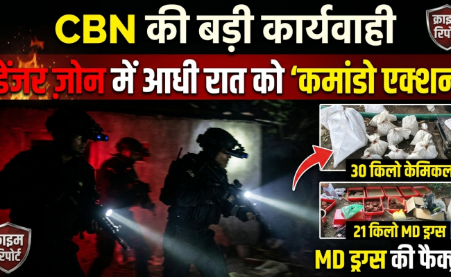 Cbn ने 21 किलो एमडी ड्रग्स,30 किलो केमिकल जब्त